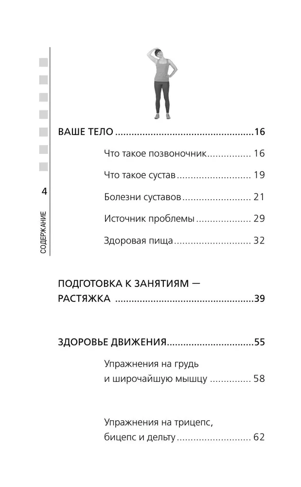Spine and Joints: Restoring Mobility and Alleviating Pain