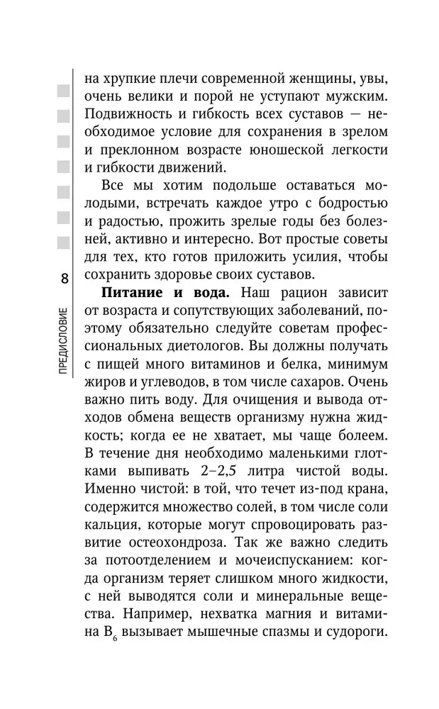 Spine and Joints: Restoring Mobility and Alleviating Pain