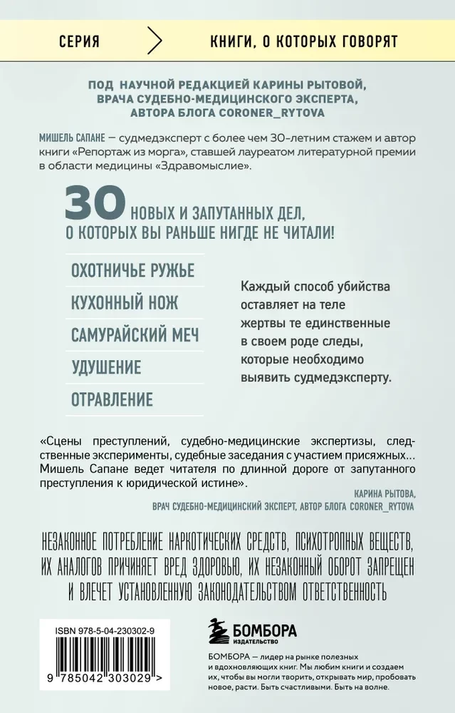 Live Broadcast from the Morgue. 30 Complex Cases That Came Under the Scalpel of the Forensic Expert