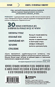 Live Broadcast from the Morgue. 30 Complex Cases That Came Under the Scalpel of the Forensic Expert