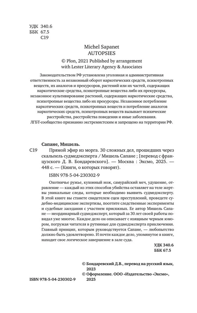 Live Broadcast from the Morgue. 30 Complex Cases That Came Under the Scalpel of the Forensic Expert