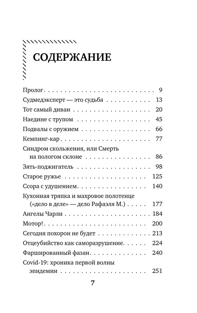Live Broadcast from the Morgue. 30 Complex Cases That Came Under the Scalpel of the Forensic Expert