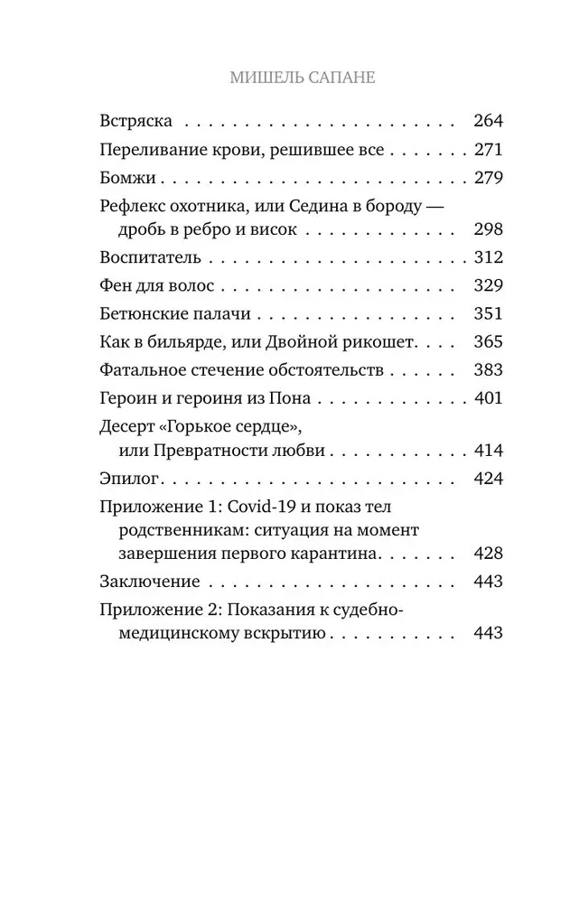 Live Broadcast from the Morgue. 30 Complex Cases That Came Under the Scalpel of the Forensic Expert