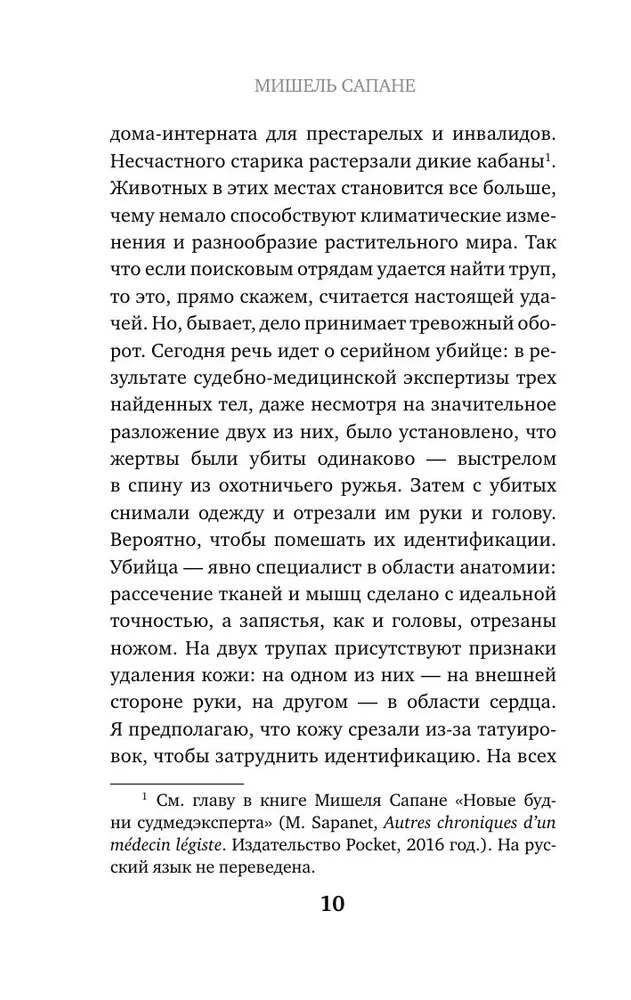 Live Broadcast from the Morgue. 30 Complex Cases That Came Under the Scalpel of the Forensic Expert