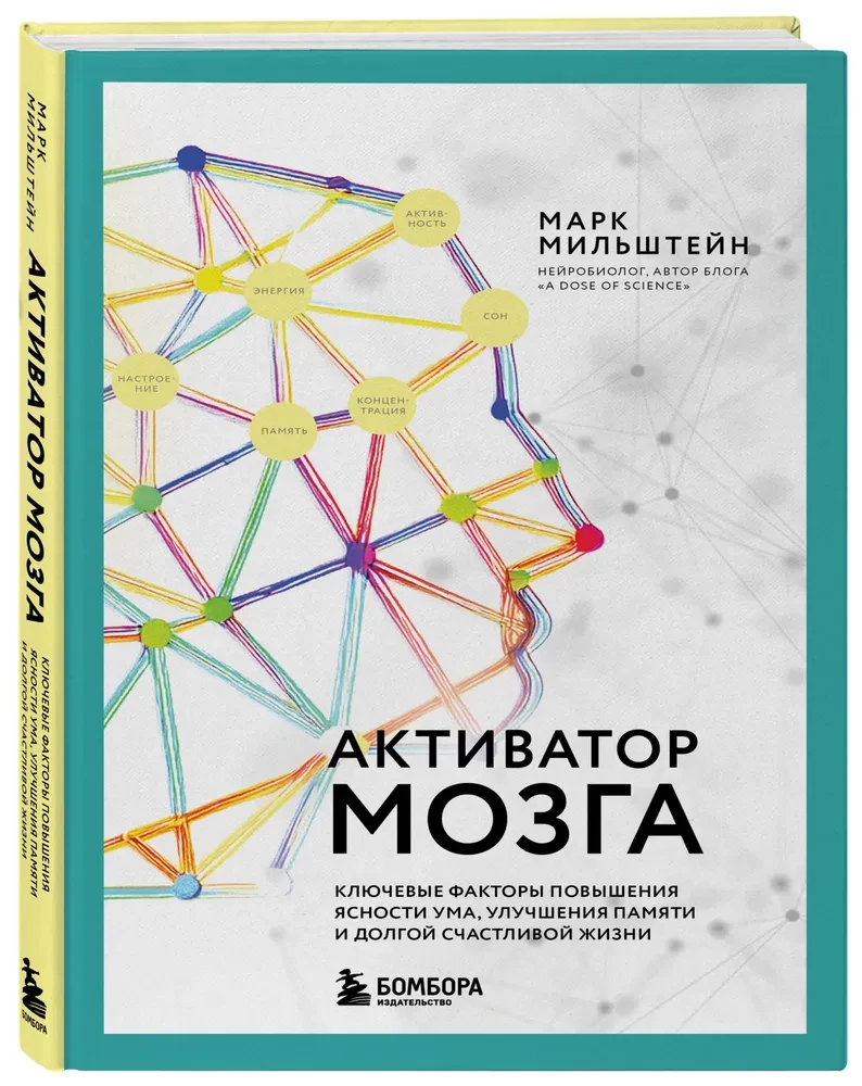 Brain Activator. Key Factors for Improving Clarity of Mind, Memory, and a Long, Happy Life