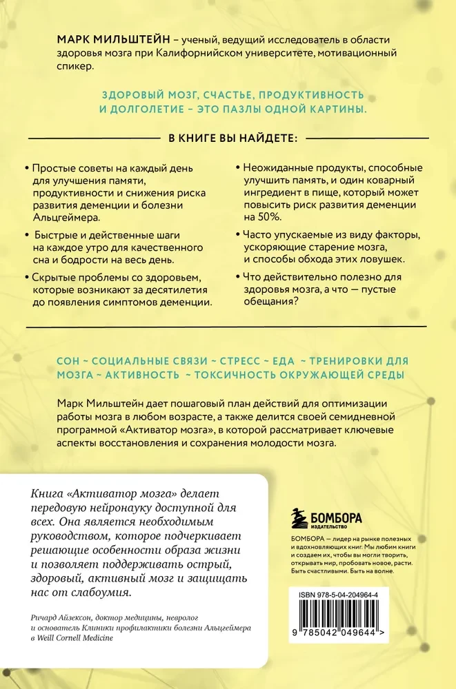 Brain Activator. Key Factors for Improving Clarity of Mind, Memory, and a Long, Happy Life