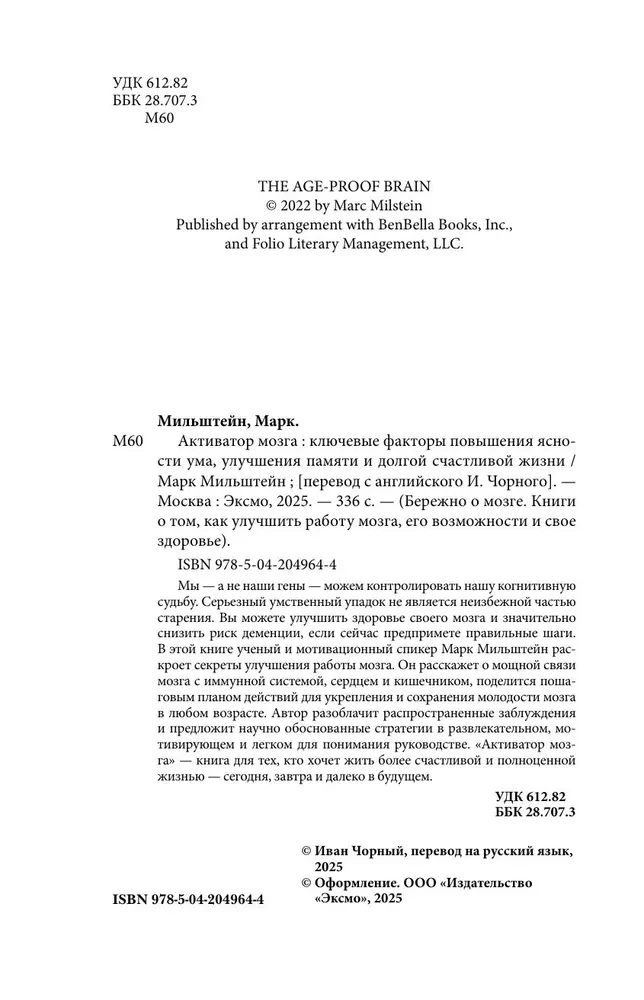 Brain Activator. Key Factors for Improving Clarity of Mind, Memory, and a Long, Happy Life