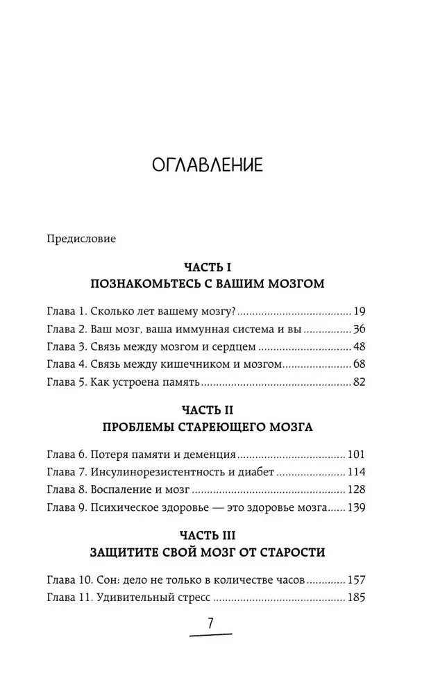 Brain Activator. Key Factors for Improving Clarity of Mind, Memory, and a Long, Happy Life