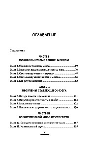 Brain Activator. Key Factors for Improving Clarity of Mind, Memory, and a Long, Happy Life