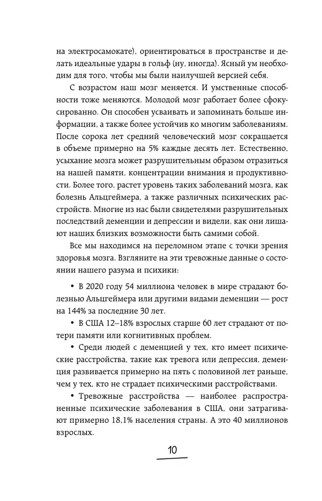 Brain Activator. Key Factors for Improving Clarity of Mind, Memory, and a Long, Happy Life