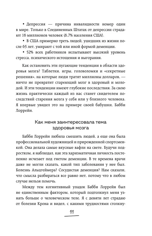 Brain Activator. Key Factors for Improving Clarity of Mind, Memory, and a Long, Happy Life