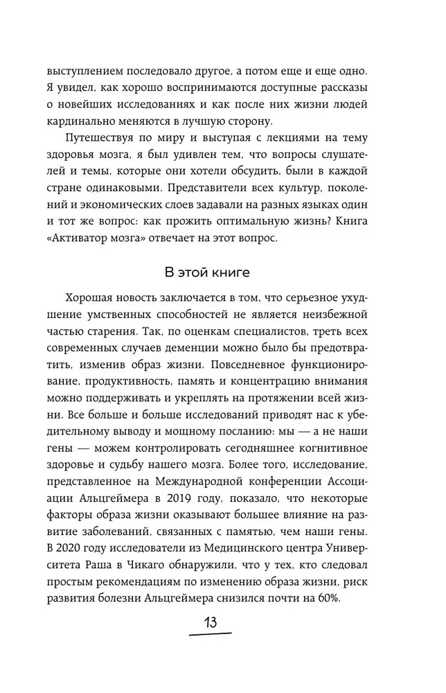 Brain Activator. Key Factors for Improving Clarity of Mind, Memory, and a Long, Happy Life