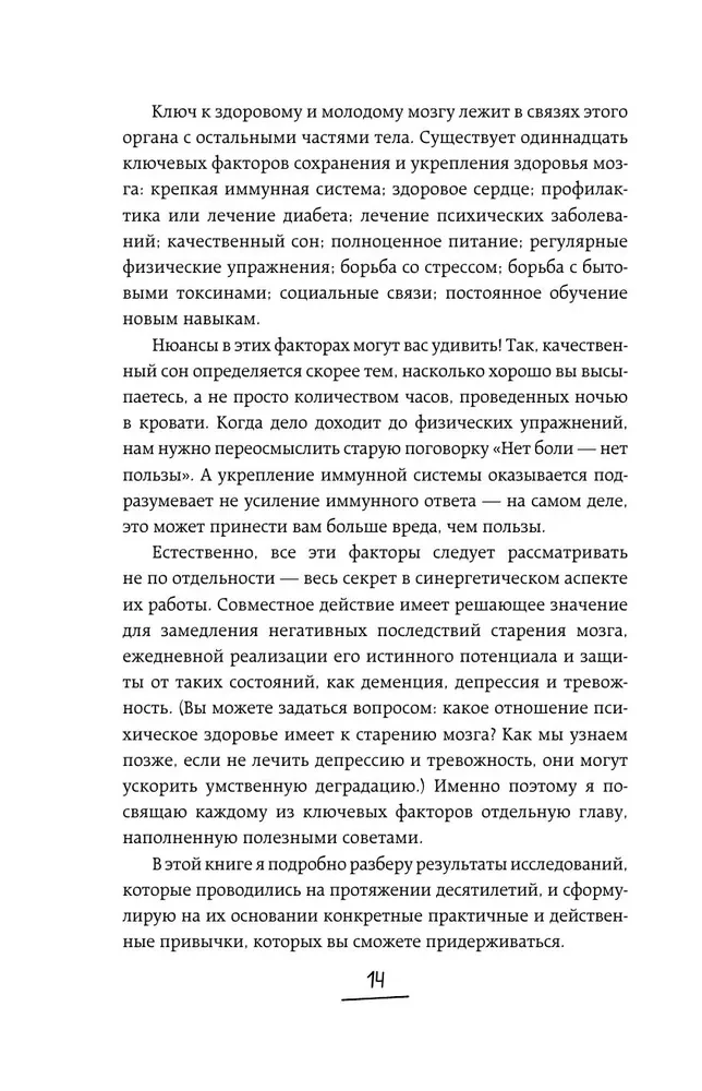 Brain Activator. Key Factors for Improving Clarity of Mind, Memory, and a Long, Happy Life