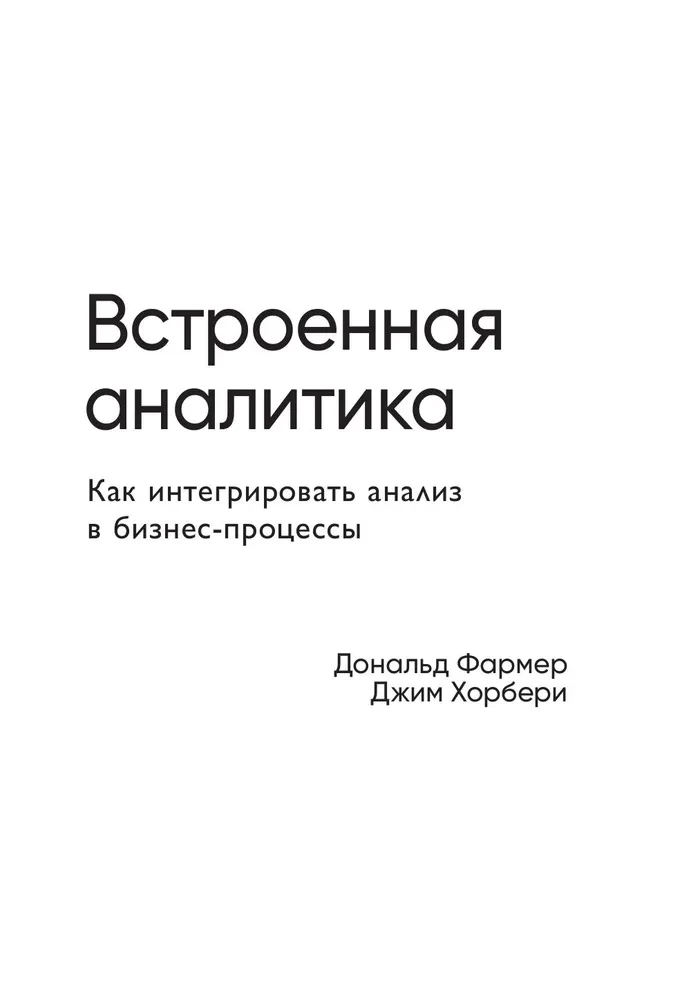 Embedded Analytics. How to Integrate Analysis into Business Processes