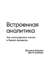 Embedded Analytics. How to Integrate Analysis into Business Processes