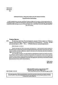 Embedded Analytics. How to Integrate Analysis into Business Processes