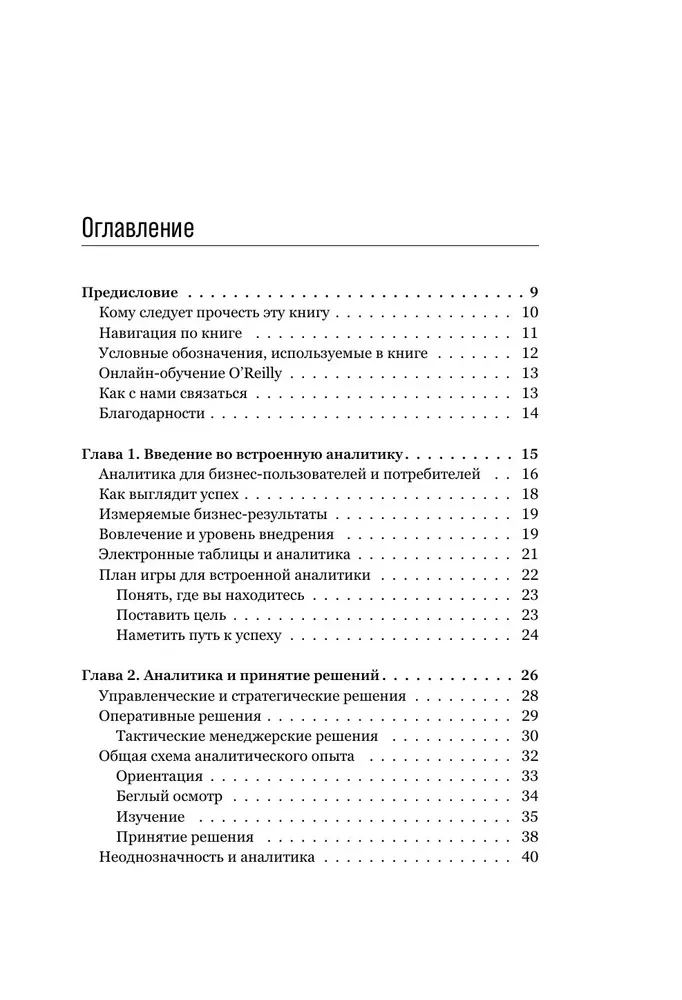 Embedded Analytics. How to Integrate Analysis into Business Processes