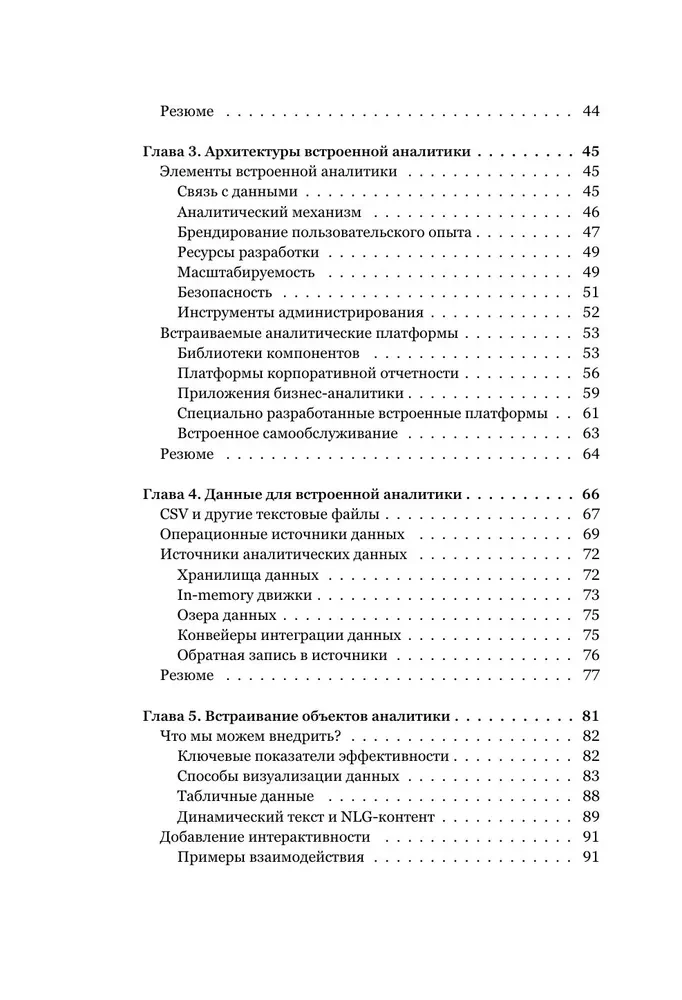 Embedded Analytics. How to Integrate Analysis into Business Processes