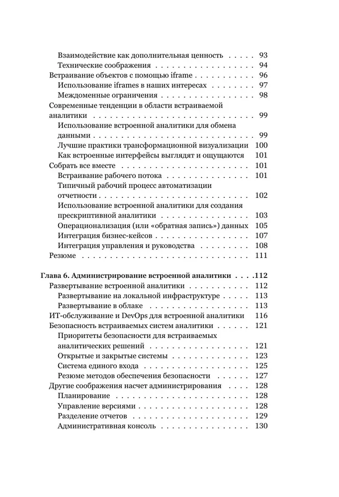 Embedded Analytics. How to Integrate Analysis into Business Processes