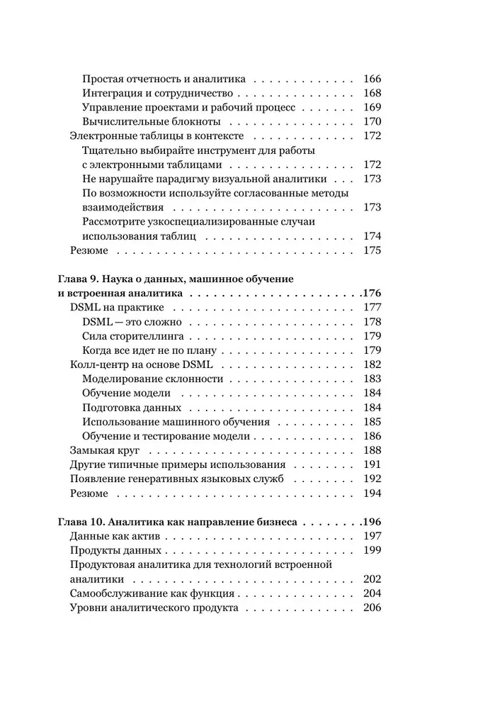 Embedded Analytics. How to Integrate Analysis into Business Processes