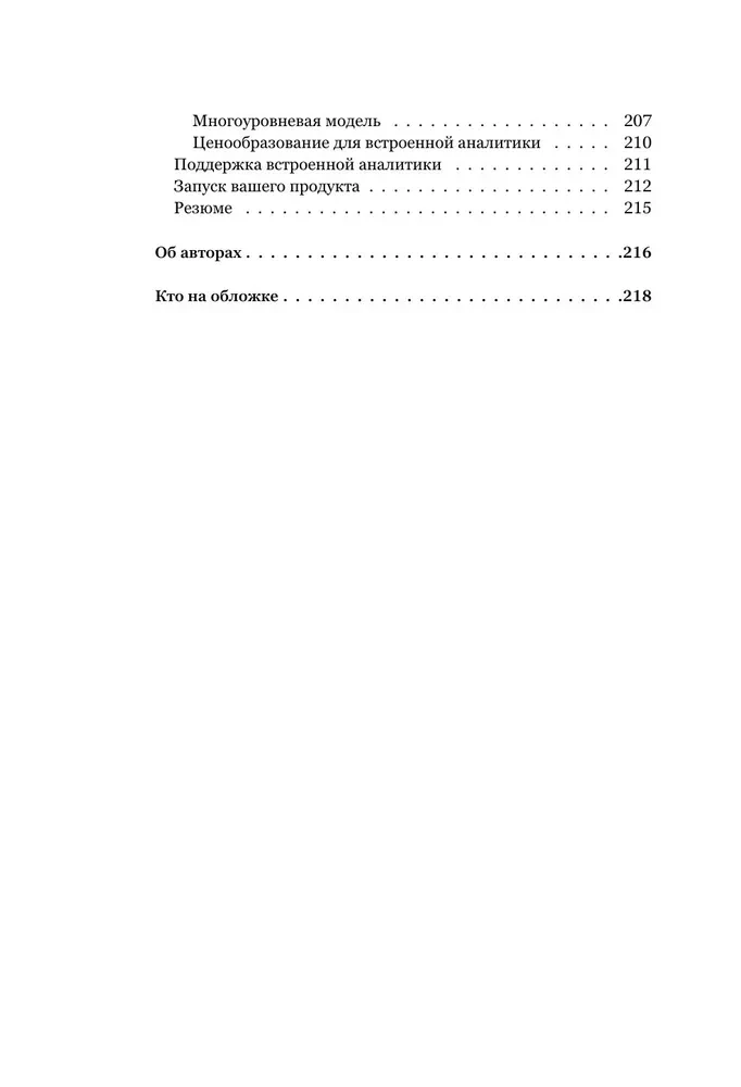 Embedded Analytics. How to Integrate Analysis into Business Processes