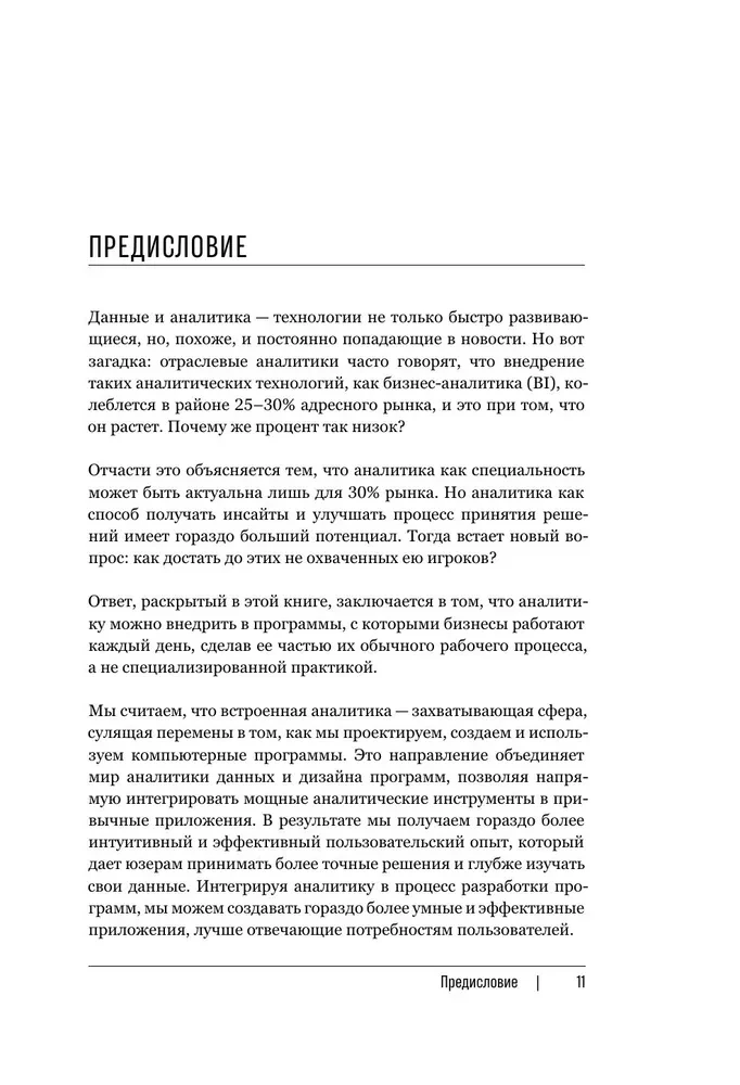 Embedded Analytics. How to Integrate Analysis into Business Processes