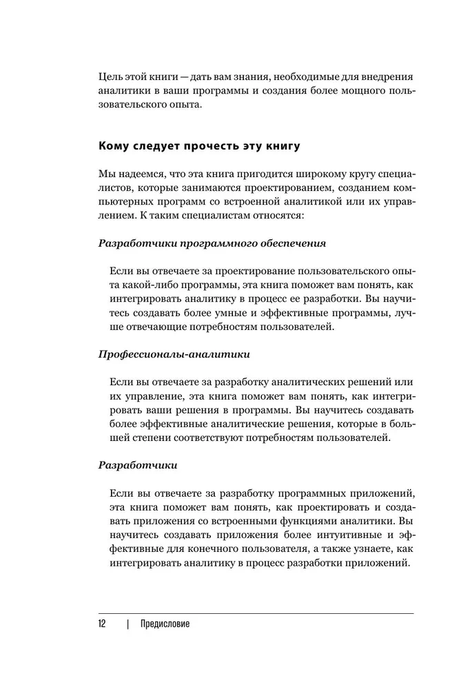 Embedded Analytics. How to Integrate Analysis into Business Processes