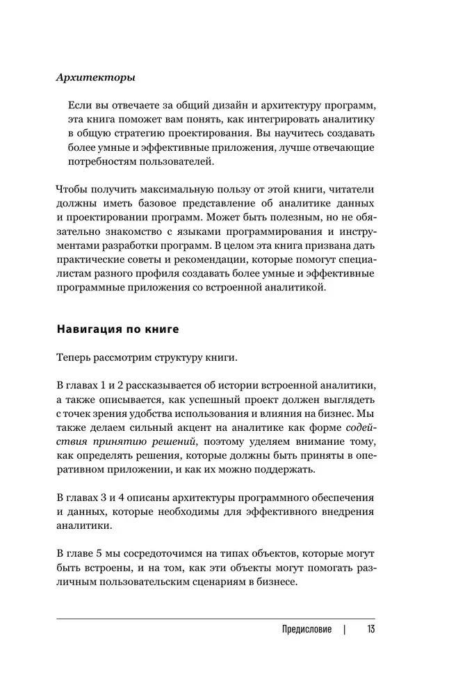 Embedded Analytics. How to Integrate Analysis into Business Processes