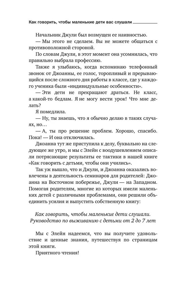 How to Talk So Little Kids Will Listen. A Survival Guide for Parents of Children Ages 2 to 7