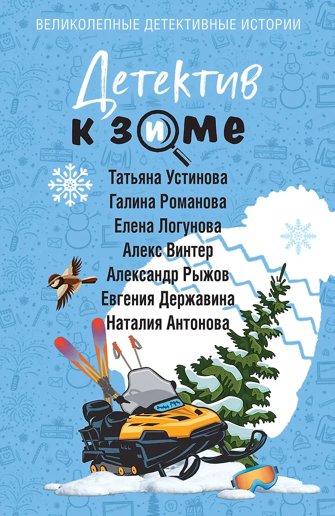 Detektyvas žiemai