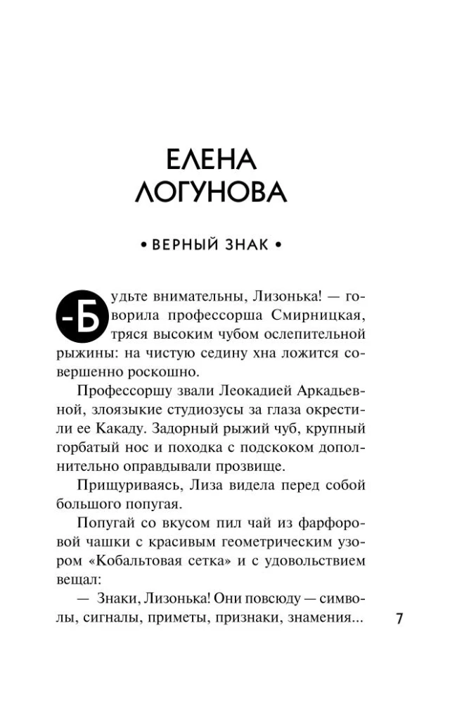 Detective for Winter