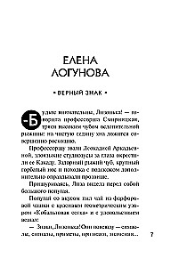 Detective for Winter