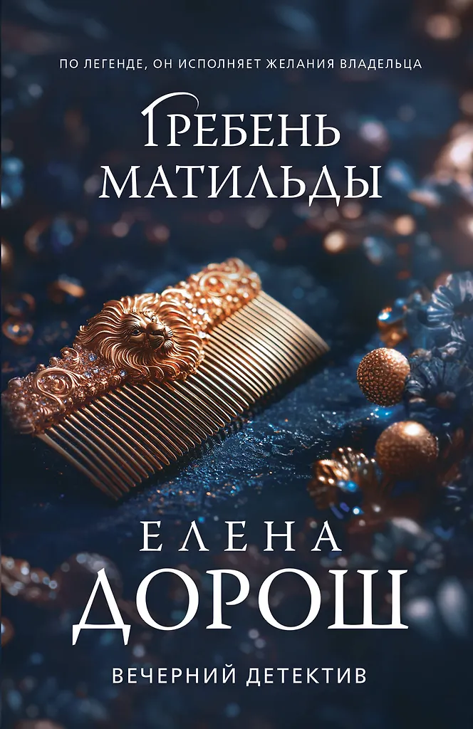 Matildos šukos