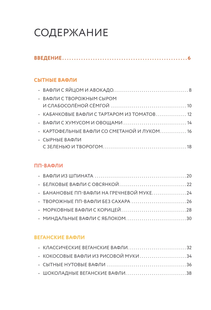 Cooking Waffles. A Collection of the Best Recipes