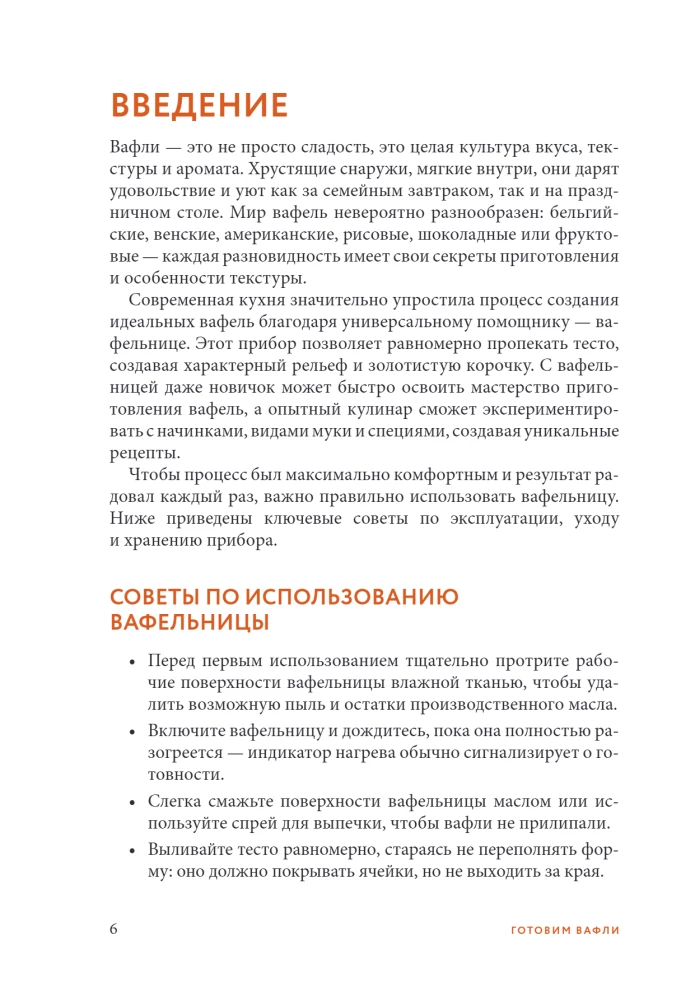 Cooking Waffles. A Collection of the Best Recipes