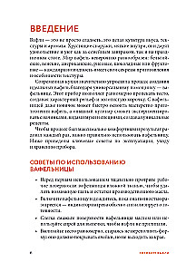 Cooking Waffles. A Collection of the Best Recipes