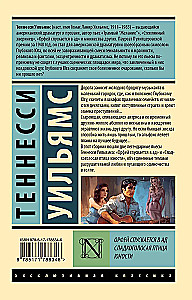 Orpheus Descending. Sweet Bird of Youth