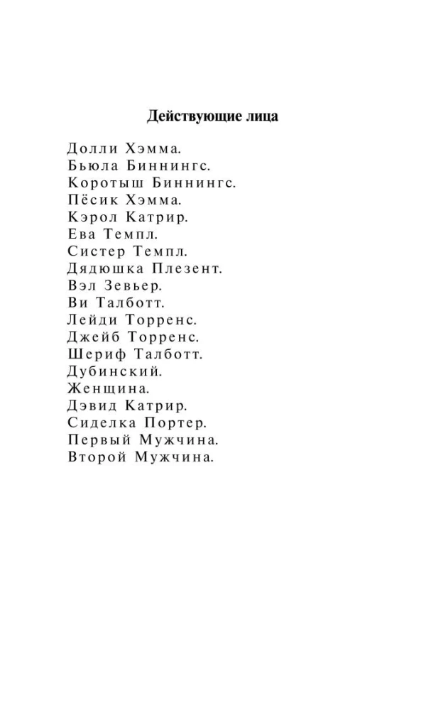 Orpheus Descending. Sweet Bird of Youth