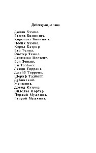 Orpheus Descending. Sweet Bird of Youth