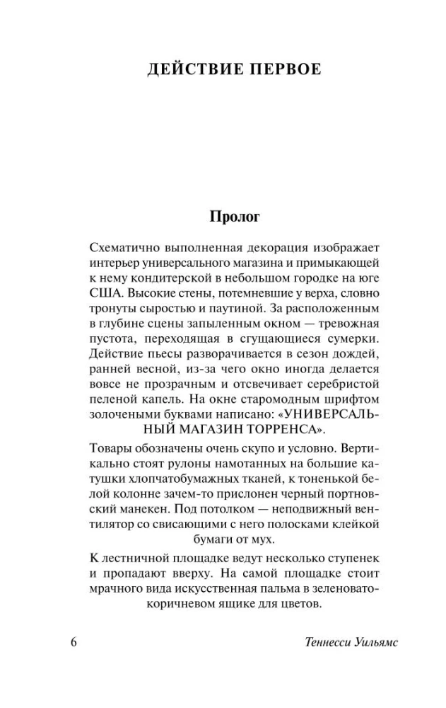 Orpheus Descending. Sweet Bird of Youth