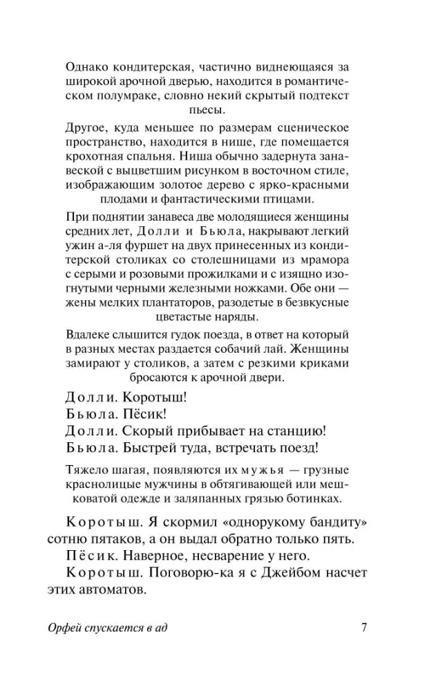 Orpheus Descending. Sweet Bird of Youth