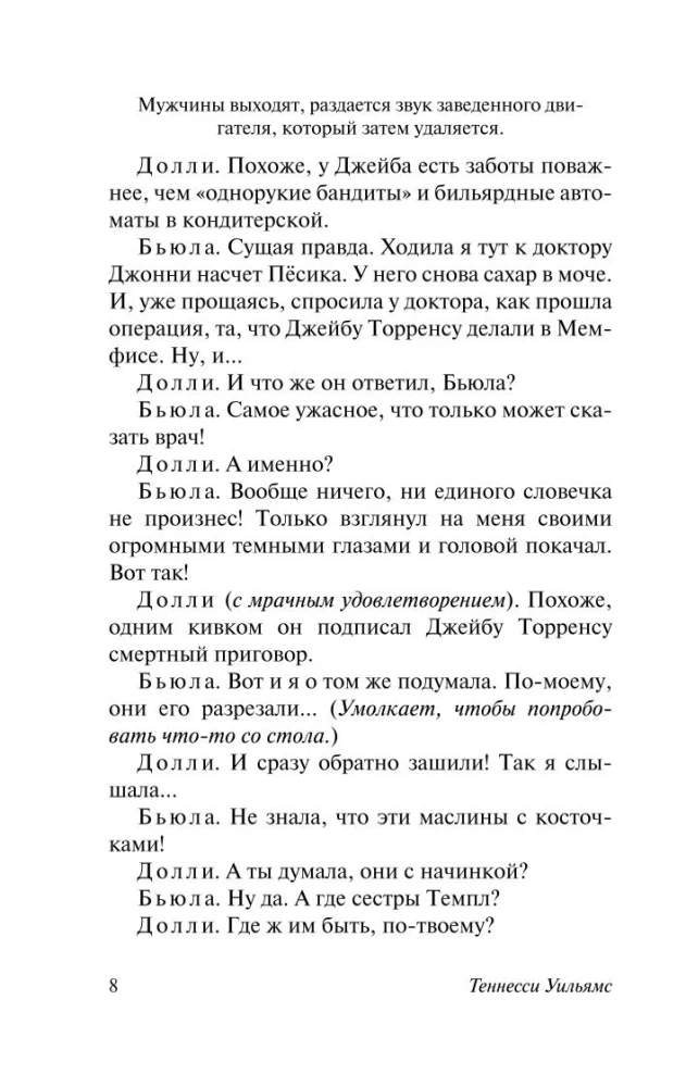 Orpheus Descending. Sweet Bird of Youth