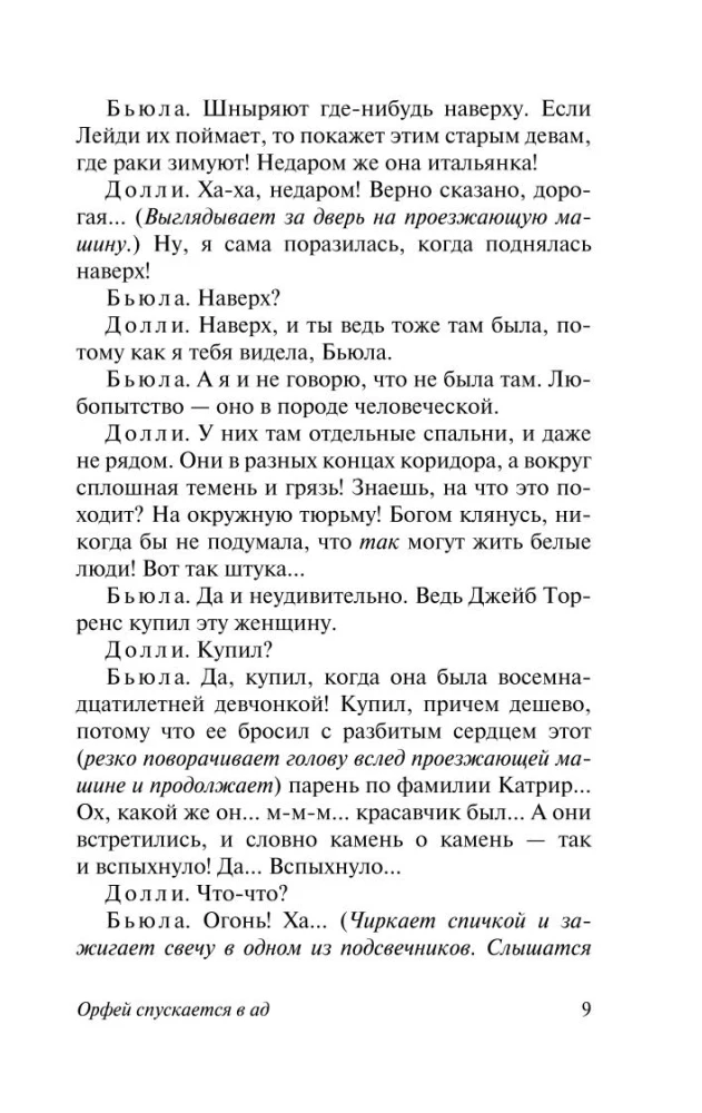 Orpheus Descending. Sweet Bird of Youth