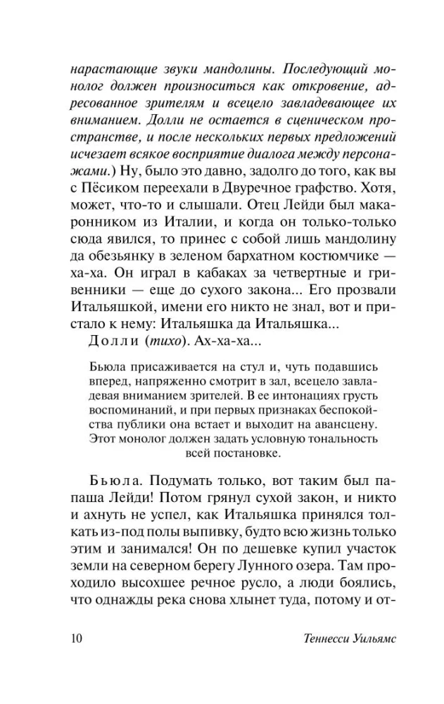 Orpheus Descending. Sweet Bird of Youth