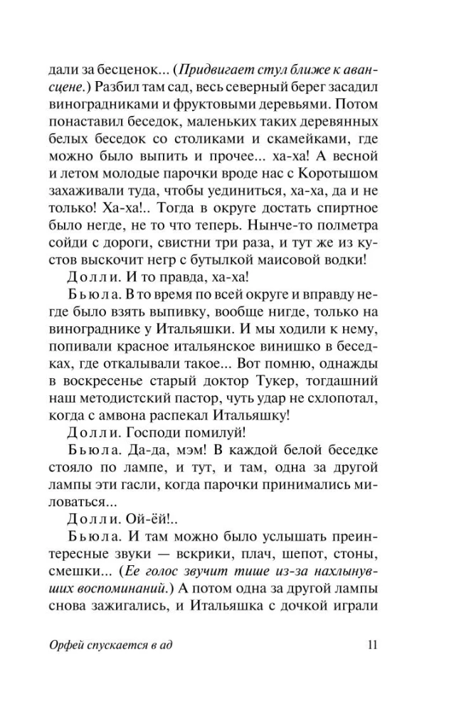 Orpheus Descending. Sweet Bird of Youth