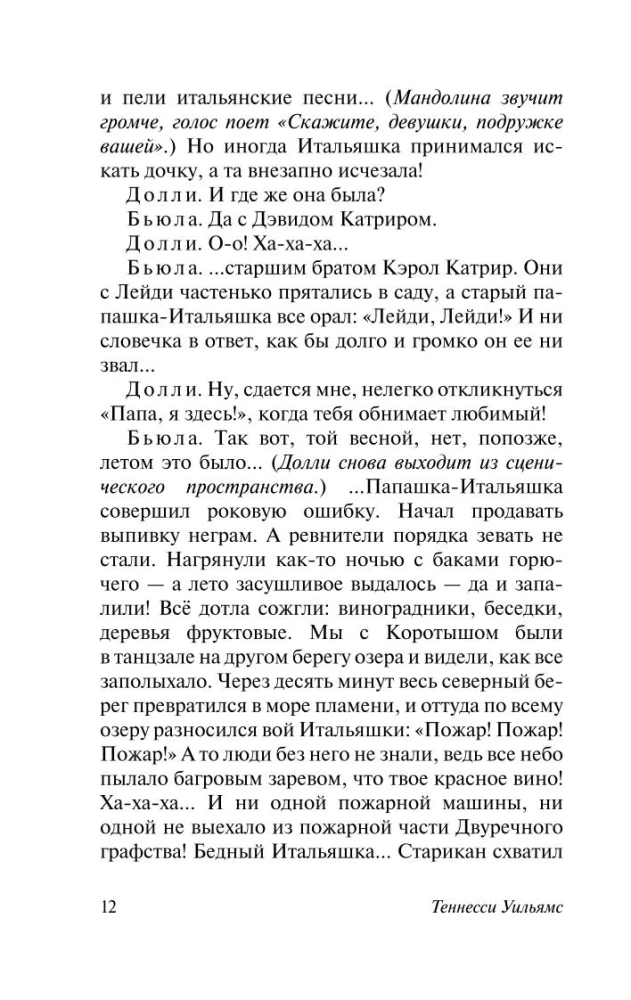 Orpheus Descending. Sweet Bird of Youth