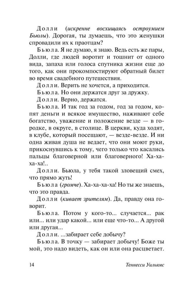 Orpheus Descending. Sweet Bird of Youth