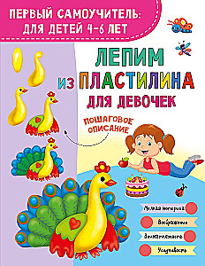 Modeling with Plasticine for Girls