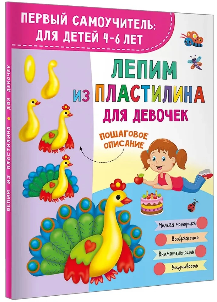 Modeling with Plasticine for Girls