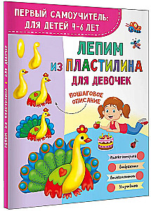 Modeling with Plasticine for Girls